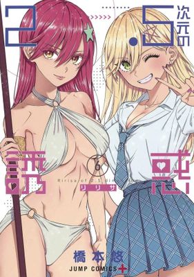 2 POINT 5 DIMENSIONAL SEDUCTION GN VOL 06