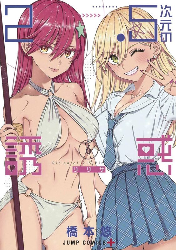2 POINT 5 DIMENSIONAL SEDUCTION GN VOL 06