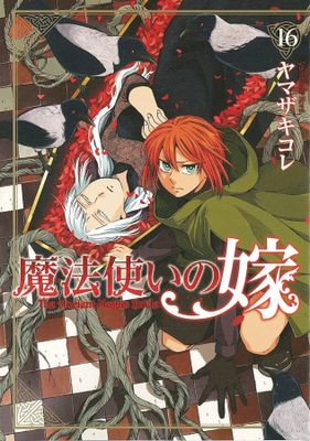 ANCIENT MAGUS BRIDE GN VOL 16