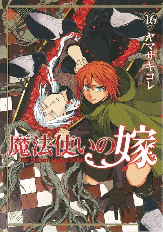 ANCIENT MAGUS BRIDE GN VOL 16