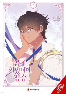 MY GENTLY RAISED BEAST GN VOL 07
