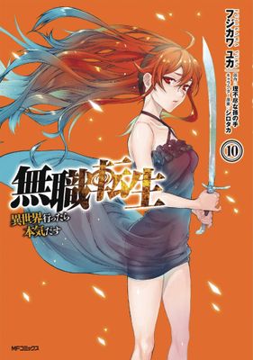 MUSHOKU TENSEI JOBLESS REINCARNATION GN VOL 10