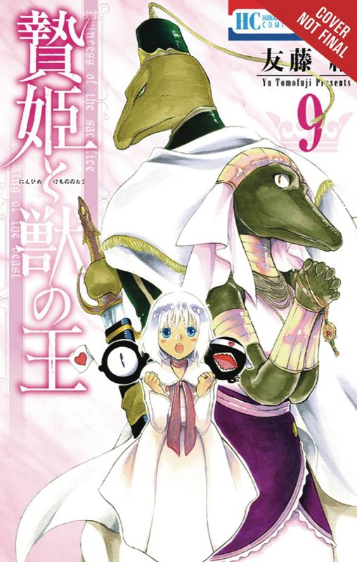 SACRIFICIAL PRINCESS & KING BEASTS GN VOL 09