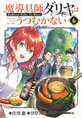 MAGIC ARTISAN DAHLIA WILTS NO MORE GN VOL 06