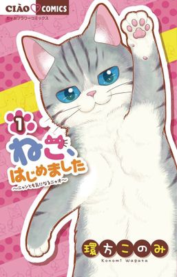 MY NEW LIFE AS A CAT GN VOL 02