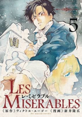 LES MISERABLES OMNIBUS GN VOL 03