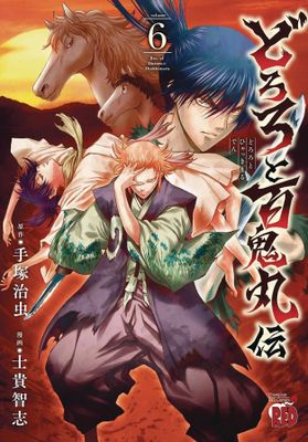 LEGEND OF DORORO & HYAKKIMARU GN VOL 06