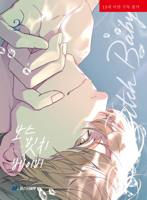 BOSS, BXTCH, BABY VOL. 2