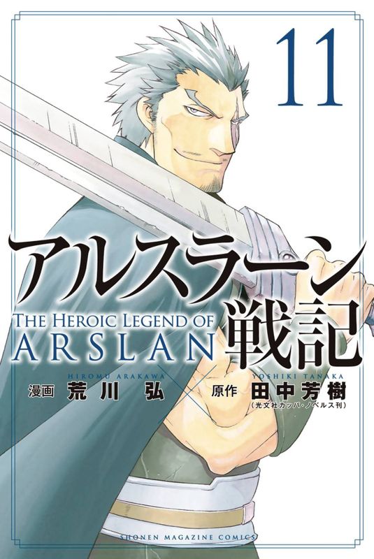 HEROIC LEGEND OF ARSLAN GN VOL 11