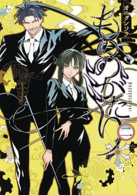 MALEVOLENT SPIRITS MONONOGATARI GN VOL 02