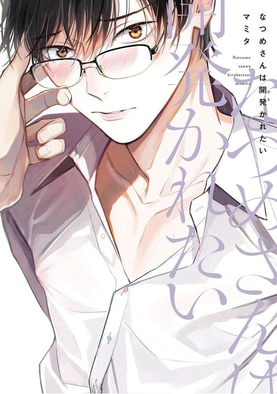 NATSUME WANTS TO BE TRAINED GN  