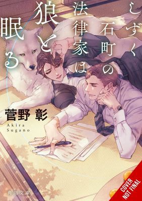 LAWYER IN SHIZUKU ISHI CHO SLEEPS WITH WOLF NOVEL SC