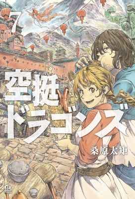 DRIFTING DRAGONS GN VOL 07