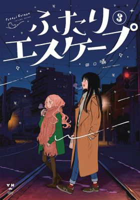 FUTARI ESCAPE GN VOL 03