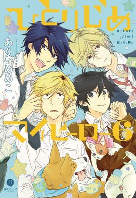 HITORIJIME MY HERO GN VOL 06 (MR)