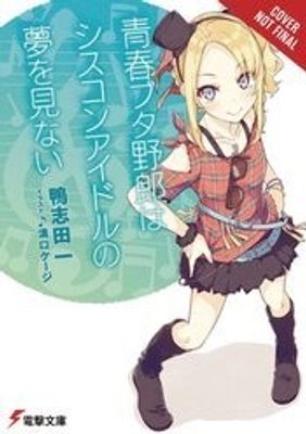 RASCAL DOES NOT DREAM OF SISCON IDOL LIGHT NOVEL SC