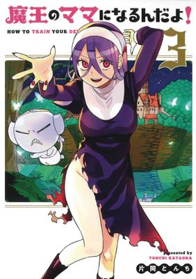 HOW TO TRAIN YOUR DEVIL GN VOL 03