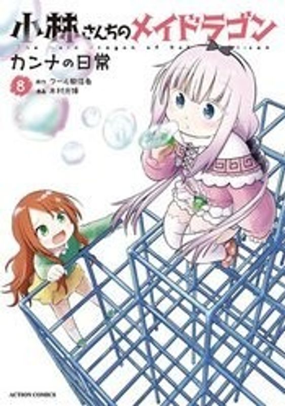 MISS KOBAYASHIS DRAGON MAID KANNA DAILY LIFE GN VOL 08