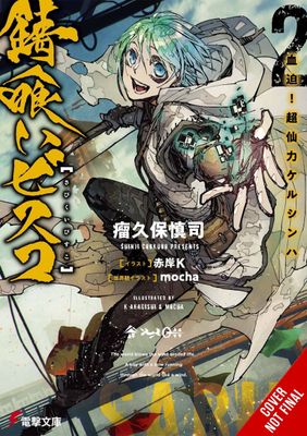 SABIKUI BISCO LIGHT NOVEL SC VOL 02