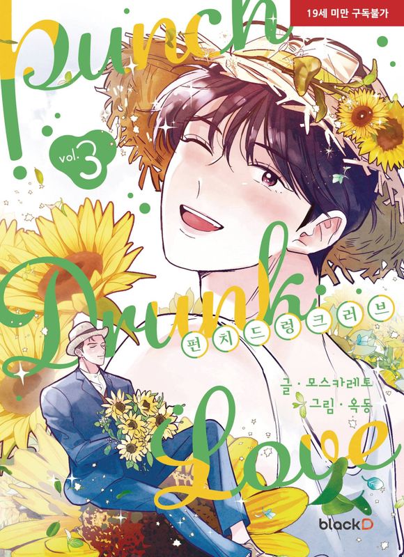 PUNCH DRUNK LOVE GN VOL 03  