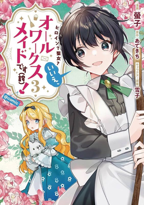 HEROINE SAINT IM AN ALL WORKS MAID GN VOL 03 