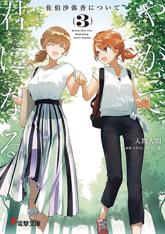 BLOOM INTO YOU LIGHT NOVEL SC VOL 03
