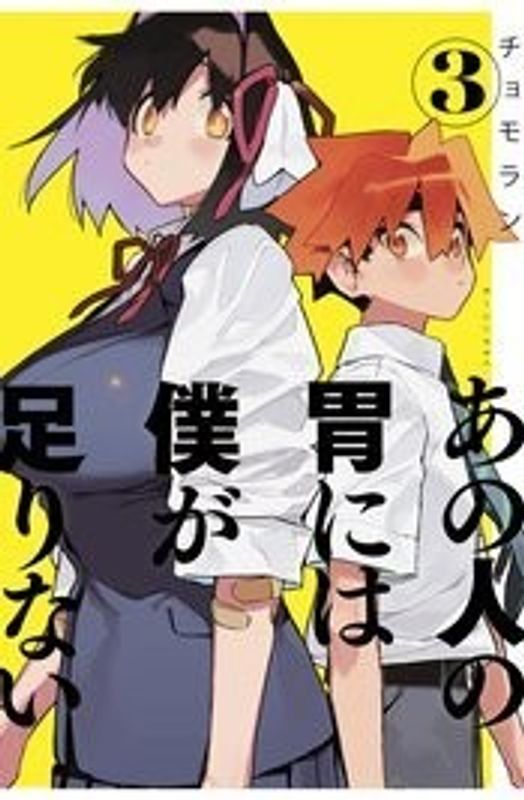 SACHIS MONSTROUS APPETITE VOL 03