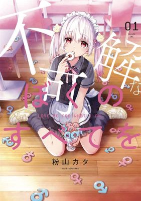 LOVE ME FOR WHAT I AM GN VOL 01