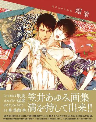 APHRODISIACS WORLD OF AYUMI KAISAI HC