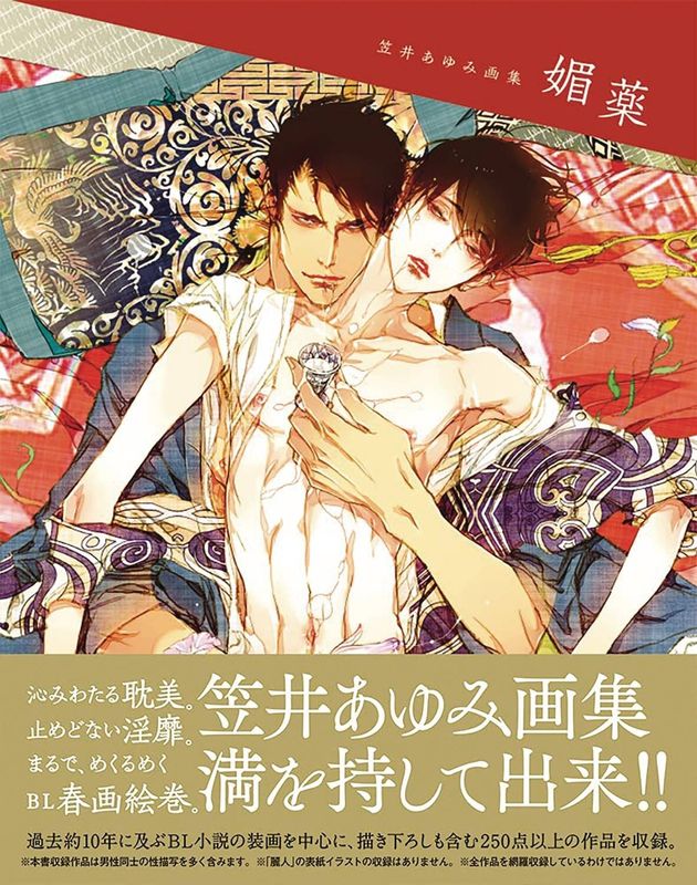 APHRODISIACS WORLD OF AYUMI KAISAI HC