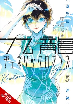 KOWLOON GENERIC ROMANCE GN VOL 05