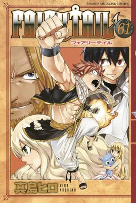 FAIRY TAIL GN VOL 63
