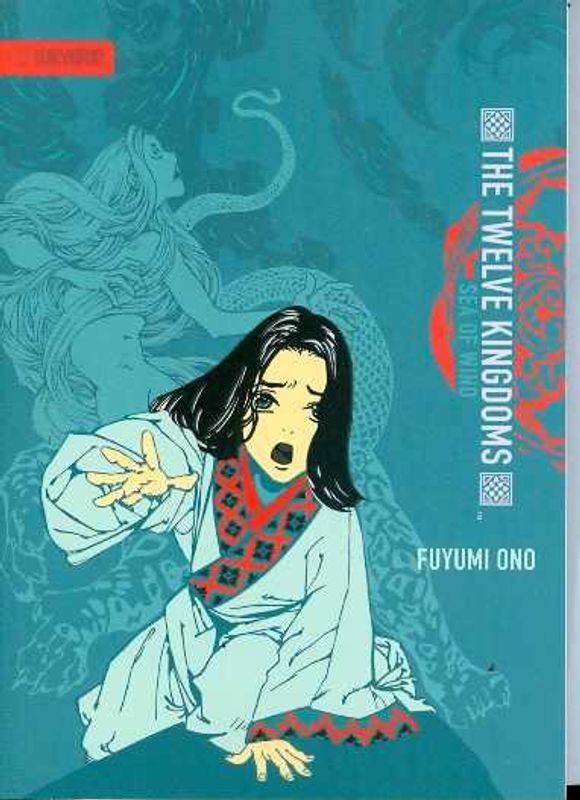 TWELVE KINGDOMS NOVEL VOL 02 (OF 7) SEA OF WIND