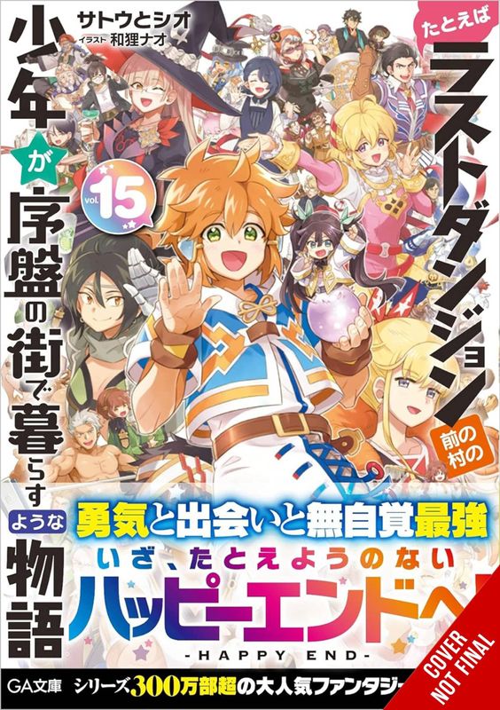 KID FROM DUNGEON BOONIES MOVED STARTER TOWN NOVEL SC VOL 15