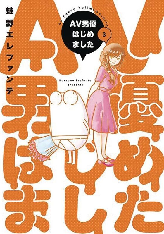 MANGA DIARY OF A MALE PORN STAR GN VOL 03