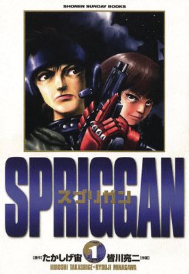 SPRIGGAN: DLX ED GN VOL 01
