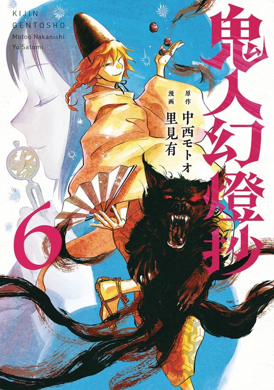 SWORD OF DEMON HUNTER KIJIN GENTOSHO GN VOL 06