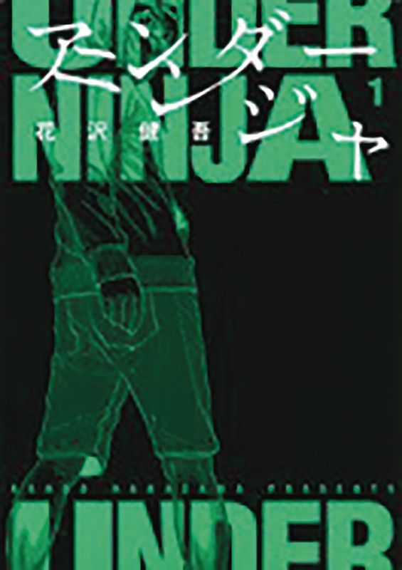 UNDER NINJA GN VOL 01