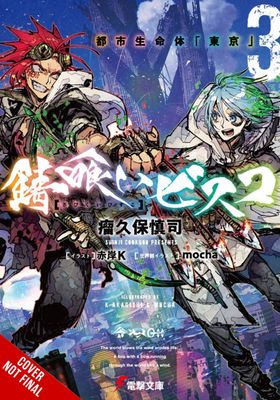 SABIKUI BISCO LIGHT NOVEL SC VOL 03