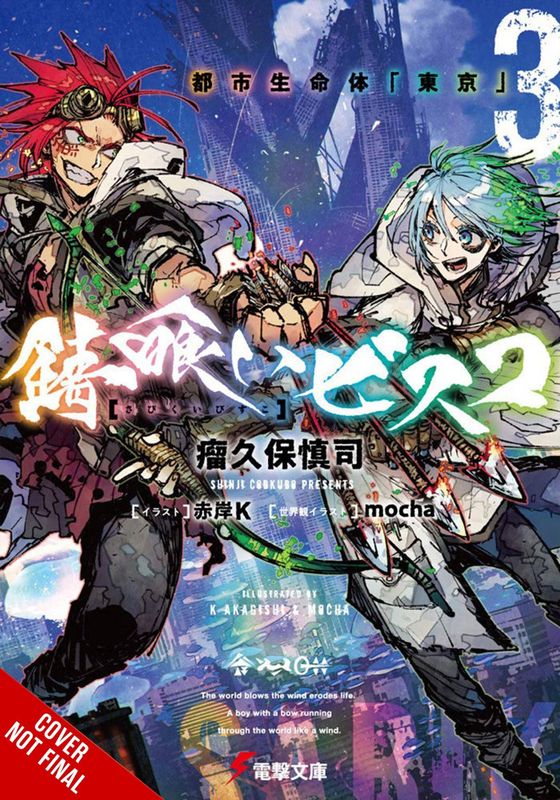 SABIKUI BISCO LIGHT NOVEL SC VOL 03