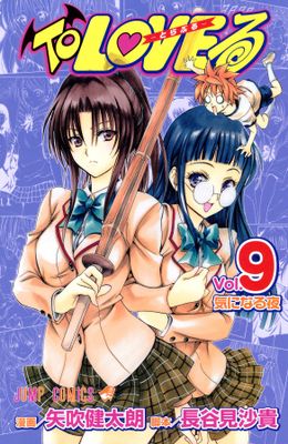 TO LOVE RU GN VOL 09-10 (MR)