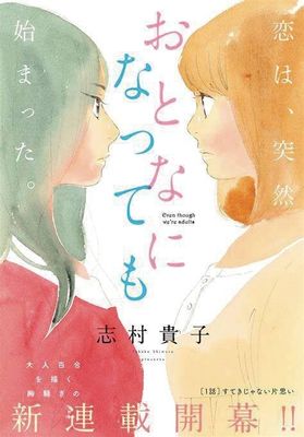 EVEN THOUGH WERE ADULTS GN VOL 05