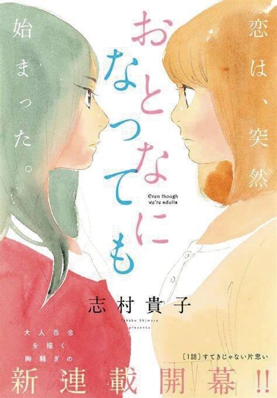 EVEN THOUGH WERE ADULTS GN VOL 05