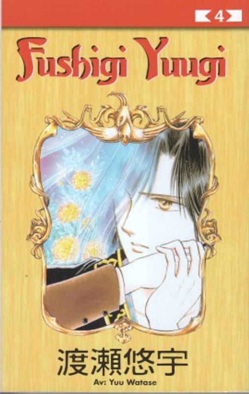 FUSHIGI YUUGI 04