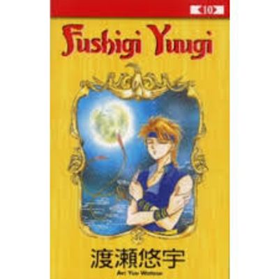 FUSHIGI YUUGI 10