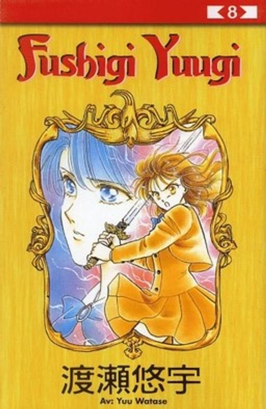 FUSHIGI YUUGI 08