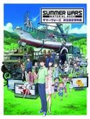SUMMER WARS MATERIAL BOOK SC