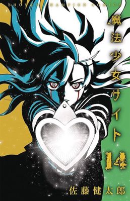 MAGICAL GIRL SITE GN VOL 14 (MR)