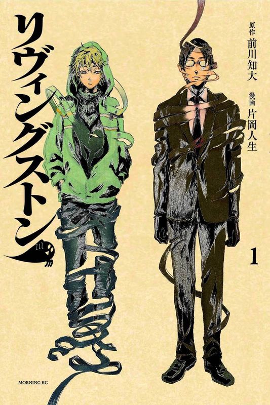 LIVINGSTONE GN VOL 01