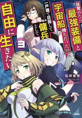 REBORN AS A SPACE MERCENARY GN VOL 03